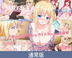 【通常版】DearestBlue ～ハメドル～ [PoROre:]