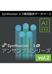Synthesizer V 2 AI アンサンブルシリーズ vol.2 ダウンロード版 [AH-Software]