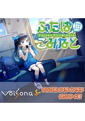 【特典付き】全力系ソングボイス VoiSona ふたばこみなと [Gasoline Alley Inc.]