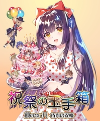 顔のない月 -待宵の双椿- 祝祭の玉手箱 [ROOT]