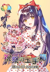 顔のない月 -待宵の双椿- 祝祭の玉手箱 [ROOT]