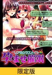 【限定版】リア充クラスメイト 孕ませ催○ [ZION]