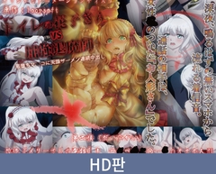 【HD판】화장실의 하나코 양VS불굴의 퇴마사 ～타락한 ○지에 천벌 정액 연속 질내 사정～ 제2괴 공포 '메리 씨의 전화'！ 유아 체형 로○타의 자위용 인형 / 【韓国語版】トイレの花子さんVS屈強退魔師 ～悪堕ちマ○コに天誅ザーメン連続中出し～ 第二怪 恐怖『メリーさんの電話』！つるぺたロ○ータのオナホ人形 [PoROre:]