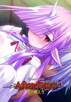 VenusBlood -AfterDays- Episode:13 竜の嫁入り [ninetail/dualtail]
