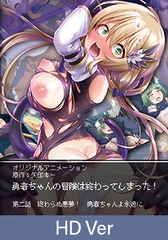 【HD Version】The Heroine’s Quest is Over! - Episode 2: The Never-Ending Nightmare! Forever the Heroine... / 【英語版】勇者ちゃんの冒険は終わってしまった！ 第二話 終わらぬ悪夢！ 勇者ちゃんよ永遠に [PoROre:]