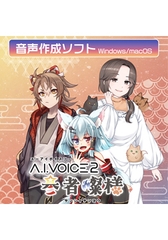 A.I.VOICE2 参者燦様 [A.I.VOICE]