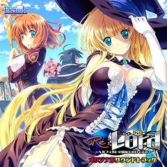 Re；Lord ～ヘルフォルトの魔女とぬいぐるみ～ オリジナルサウンドトラック [ESCU：DE]