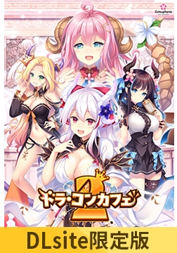 【色紙キャンペーン中！】ドラ・コンカフェ2【DLsite限定版】 [Cuteuphoria]