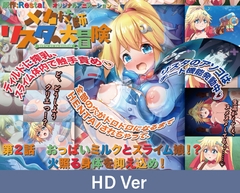【HD Version】Resta the Mecha Engineer's Grand Adventure - Episode 2: The Milky Trap and the Slime Girl!? Tame the Burning Fever! / 【英語版】メカ技師リスタの大冒険 第2話 おっぱいミルクとスライム娘！？ 火照る身体を抑え込め！ [PoROre:]