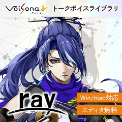 VoiSona Talk ray（買い切りDL版） [テクノスピーチ]