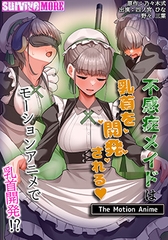 不感症メイドは乳首を開発される The Motion Anime [SURVIVE MORE]