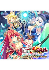 トリニティ×カラミティ ～淫らな躾と終わる世界～ オリジナルサウンドトラック [ESCU：DE]