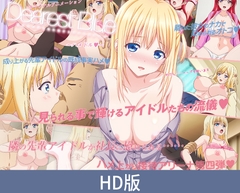 【HD版】DearestBlue ～风俗偶像～ / 【簡体中文版】DearestBlue ～ハメドル～ [PoROre:]