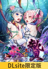 【DLsite限定版】三毒繚乱 贄 [TinkerBell]