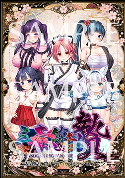 三毒繚乱 贄 DLsite限定購入特典 ビジュアルファンブック [TinkerBell]