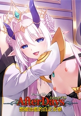 VenusBlood AfterDays Episode 10 想被治愈的白之女帝 / 【簡体中文版】VenusBlood -AfterDays- Episode:10 白の女帝は癒されたい [ninetail/dualtail]