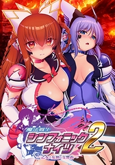 魔法戦士シンフォニックナイツ2 ～乙女と女神の交響曲～ [Triangle]