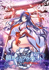 鏡界上のフラグメント ～アマテラス編～ [でぼの巣製作所]