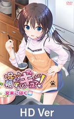 【HD Version】Hug Me Tightly Until Morning, Big Brother! - Kohaku Onami Chapter / 【英語版】お兄ちゃん、朝までずっとギュッてして！ 女未こはく編 [メリー・ジェーン]