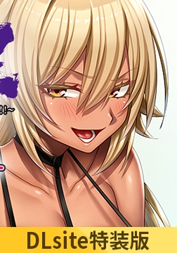 【Android版】【DLsite特装版】ギャル姉Z ～ガチ気持ちイイ！！アタシたちがアンタの肉オナホになってやる！！～ 玲奈ルート [POISON / POISON MOTION / POISON EXTASY]