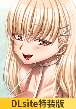 【Android版】【DLsite特装版】ギャル姉Z ～ガチ気持ちイイ！！アタシたちがアンタの肉オナホになってやる！！～ 叶子ルート [POISON / POISON MOTION / POISON EXTASY]