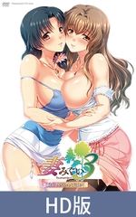 【HD版】妻中蜜3 THE ANIMATION / 【繁体中文版】妻みぐい3 THE ANIMATION [ピンクパイナップル]