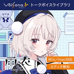 VoiSona Talk 雨衣（買い切りDL版） [雨衣]