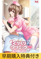 【早期購入特典付き】くりくりクリニック ～新人ナースの育て方～ [GIRL'S SOFTWARE]