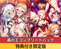【特典付き限定版】蟲の王コンプリートパック [CHAOS-R / CHAOS-L / CHAOS-R EXTREME /CHAOS-R Re:Master / CHAOS-R feat. Freak Strike / FREAK STRIKE / CHAOS-R LIS-UP / MAYHEM]