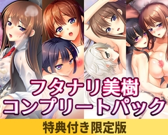 【特典付き限定版】フタナリ美樹コンプリートパック [CHAOS-R / CHAOS-L / CHAOS-R EXTREME /CHAOS-R Re:Master / CHAOS-R feat. Freak Strike / FREAK STRIKE / CHAOS-R LIS-UP / MAYHEM]