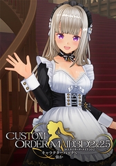 カスタムオーダーメイド3D2&2.5 キャラクターパックS 強か [Kiss]