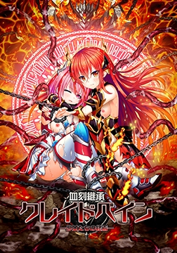 血刻継承クレイドペイン 限定版特典ASMR [CHAOS-R / CHAOS-L / CHAOS-R EXTREME /CHAOS-R Re:Master / CHAOS-R feat. Freak Strike / FREAK STRIKE / CHAOS-R LIS-UP / MAYHEM]