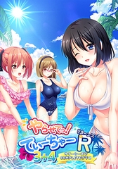やらせてっ！てぃーちゃーリターンズ3＋4 サマーシーズンCOMPLETEプラス [TRYSET]