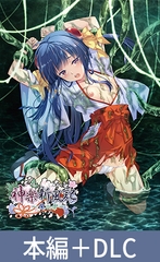 神楽新風記 ～紫の章～ 本編＋DLCセット [でぼの巣製作所]