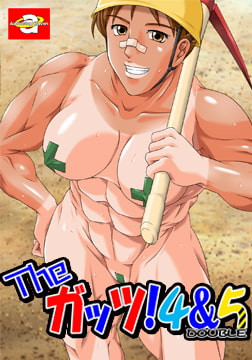 Theガッツ！ 4＆5 DOUBLE [オーサリングヘヴン]