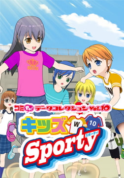 コミPo! データコレクションVol.10 『キッズ スポーティ』 [ＣＲＩ・ミドルウェア]