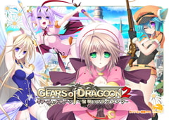 GEARS of DRAGOON 2 ～黎明のフラグメンツ～ [ninetail/dualtail]