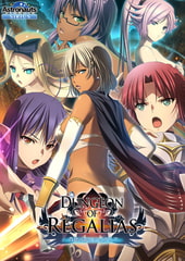 ダンジョン オブ レガリアス ～背徳の都イシュガリア～ [Astronauts]