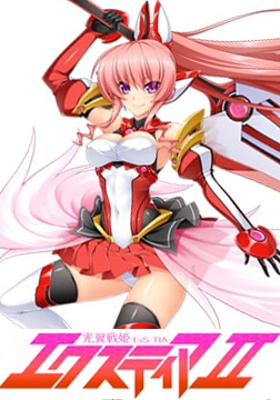 光翼戦姫エクスティア2 [Lusterise]