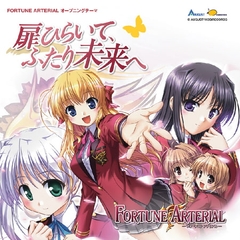 FORTUNE ARTERIAL イメージテーマ 第二弾 「扉ひらいて、ふたり未来へ」 [オーガスト]
