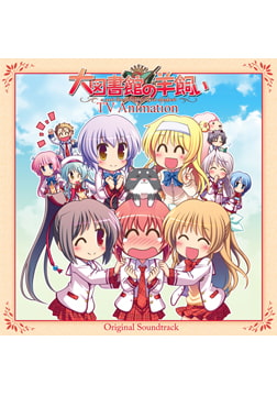 TV Animation『大図書館の羊飼い』 オリジナルサウンドトラック [オーガスト]