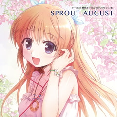 オーガスト歴代ボーカルピアノアレンジ集 ～SPROUT AUGUST～ [オーガスト]