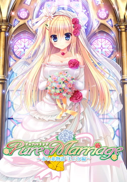 Pure Marriage ～赤い糸物語 まどか編～ [Lass Pixy]