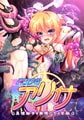 魔法少女アリサ～異種触手・無限アクメ受胎～ [ZION]