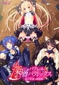 深層パラレルパラドックス －並行世界の理想郷－ [WitchFlame]