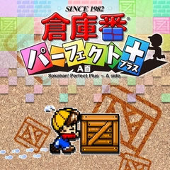 倉庫番パーフェクト プラス A面 [シンキングラビット]