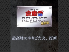 倉庫番リベンジ 復刻版 [シンキングラビット]