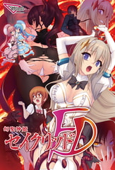 幻聖神姫セイクリッドFD [Triangle]