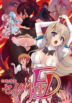 幻聖神姫セイクリッドFD [Triangle]