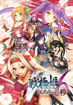 戦極姫6～天下覚醒、新月の煌き～遊戯強化版・弐 [ネオユニコーン]